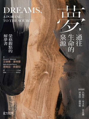 cover image of 夢，通往生命的泉源